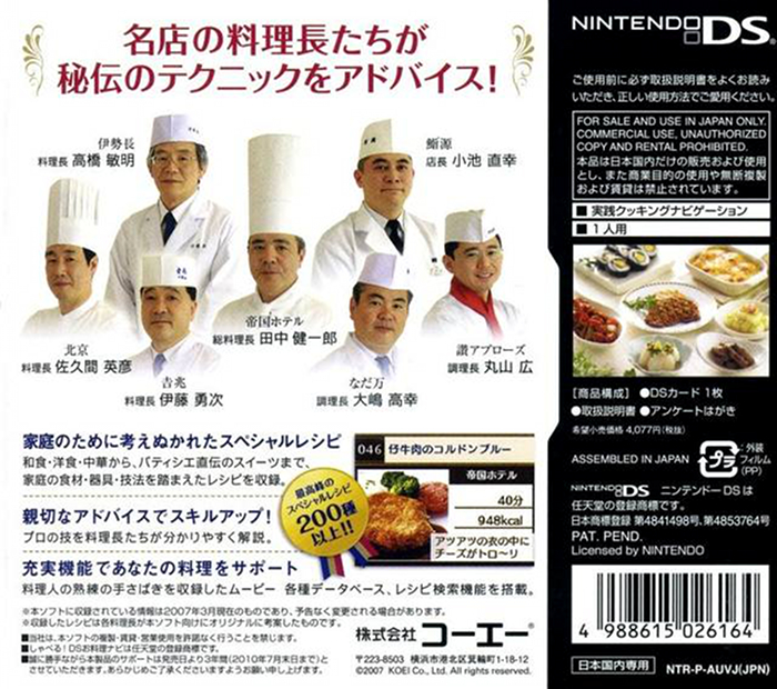 Back boxart of the game Shaberu! DS Oryouri Navi - Marugoto Teikoku Hotel - Saikouhou no Ryouri-chou ga Oshieru Katei Ryouri (Japan) on Nintendo DS