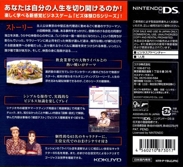 Back boxart of the game Biz Taiken DS Series - Kigyoudou Inshoku (Japan) on Nintendo DS