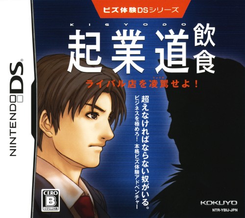 Front boxart of the game Biz Taiken DS Series - Kigyoudou Inshoku (Japan) on Nintendo DS