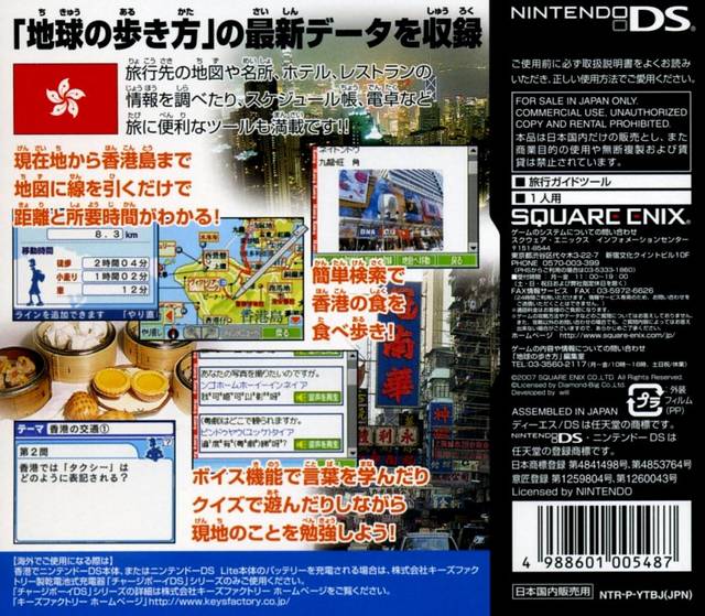 Back boxart of the game Chikyuu no Arukikata DS - Hong Kong '07-'08 (Japan) on Nintendo DS