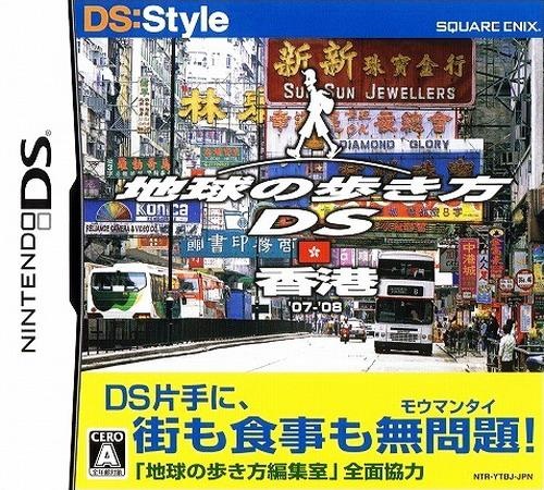 Front boxart of the game Chikyuu no Arukikata DS - Hong Kong '07-'08 (Japan) on Nintendo DS