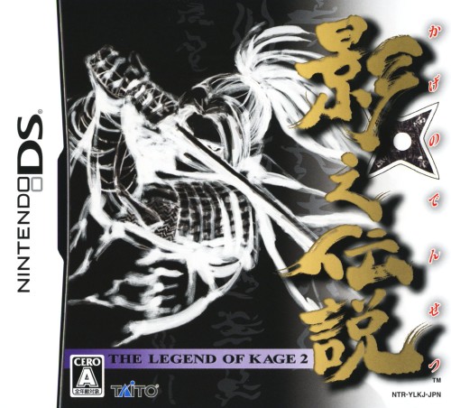 Front boxart of the game Kage no Densetsu - The Legend of Kage 2 (Japan) on Nintendo DS