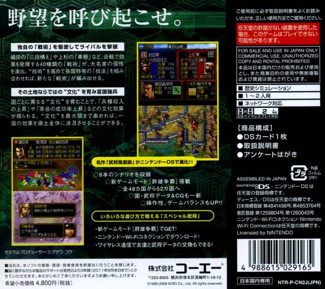 Back boxart of the game Nobunaga no Yabou DS 2 (Japan) on Nintendo DS