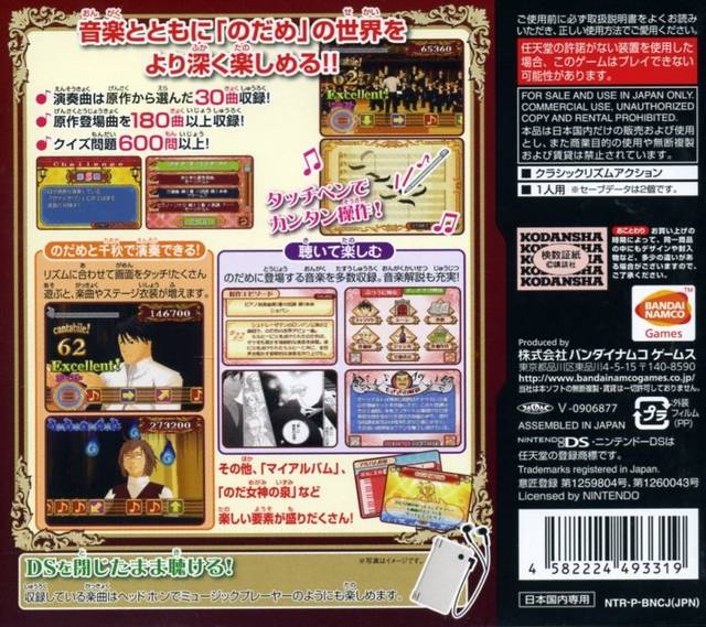 Back boxart of the game Nodame Cantabile - Tanoshii Ongaku no Jikan Desu (Japan) on Nintendo DS