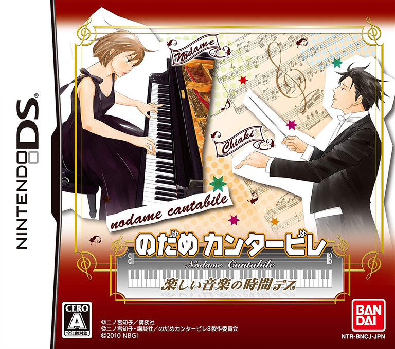 Front boxart of the game Nodame Cantabile - Tanoshii Ongaku no Jikan Desu (Japan) on Nintendo DS
