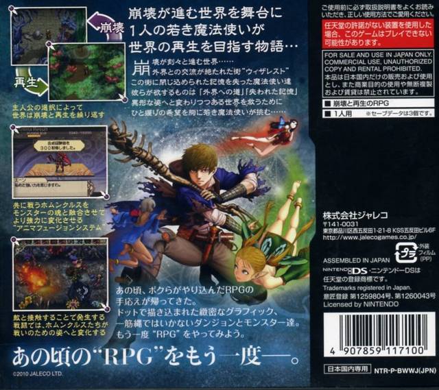 Back boxart of the game WiZmans World (Japan) on Nintendo DS
