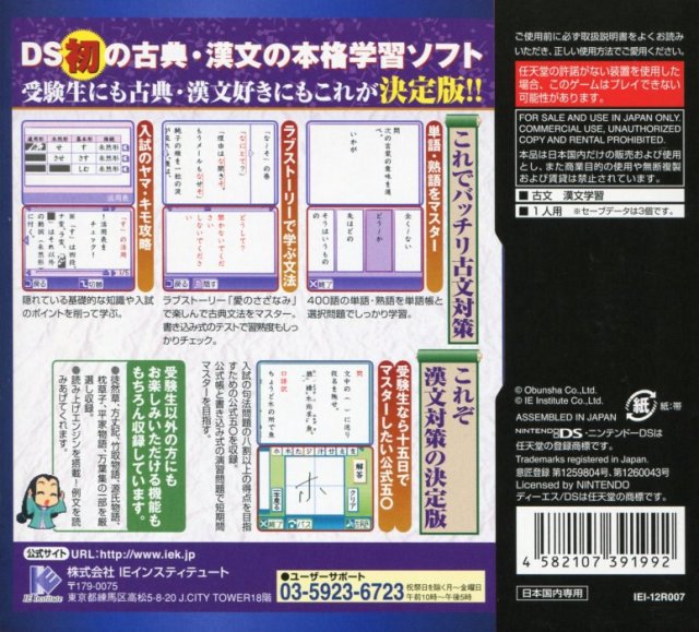 Back boxart of the game Kobun Kanbun DS (Japan) on Nintendo DS