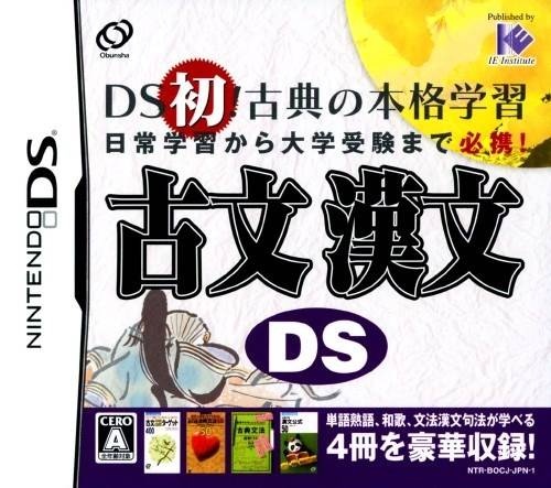 Front boxart of the game Kobun Kanbun DS (Japan) on Nintendo DS