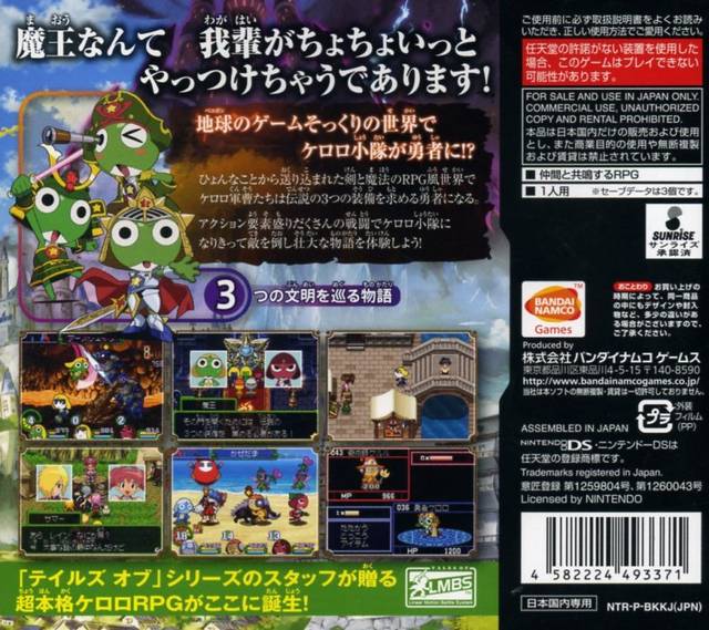 Back boxart of the game Keroro RPG - Kishi to Musha to Densetsu no Kaizoku (Japan) on Nintendo DS