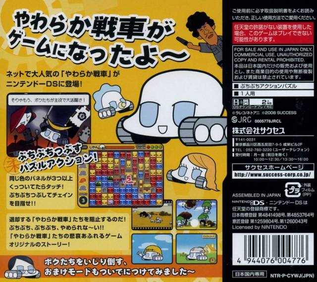 Back boxart of the game Squishy Tank (Japan) on Nintendo DS