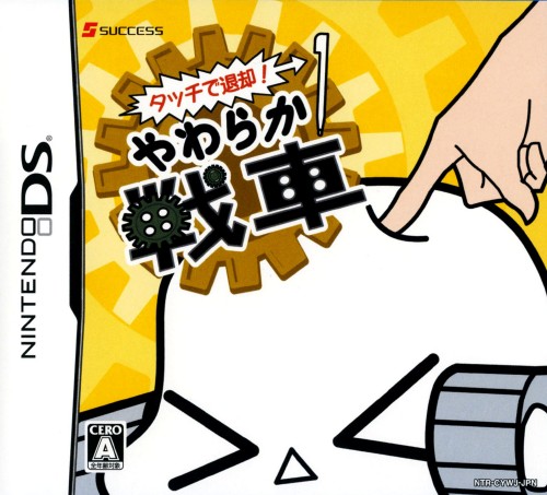 Front boxart of the game Squishy Tank (Japan) on Nintendo DS