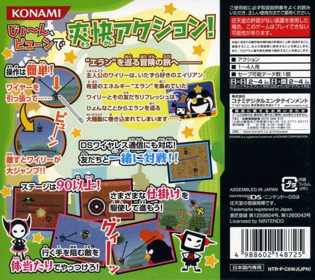 Back boxart of the game WireWay (Japan) on Nintendo DS