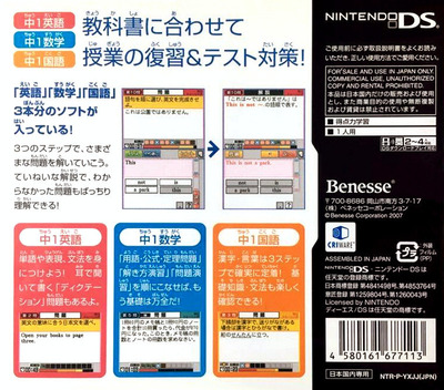 Back boxart of the game Tokutenryoku Gakushuu DS - Chuu-1 Eisuukoku Pack (Japan) on Nintendo DS