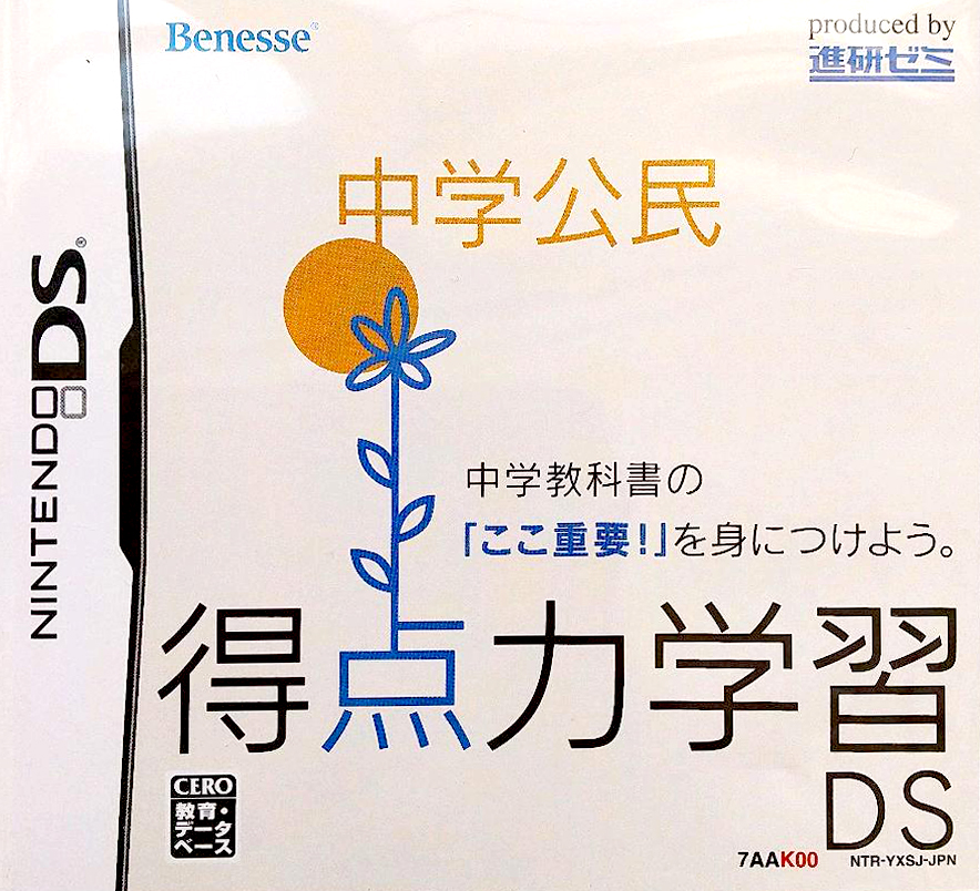 Front boxart of the game Tokutenryoku Gakushuu DS - Chuugaku Koumin (Japan) on Nintendo DS