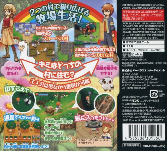 Back boxart of the game Bokujou Monogatari - Futago no Mura (Japan) on Nintendo DS