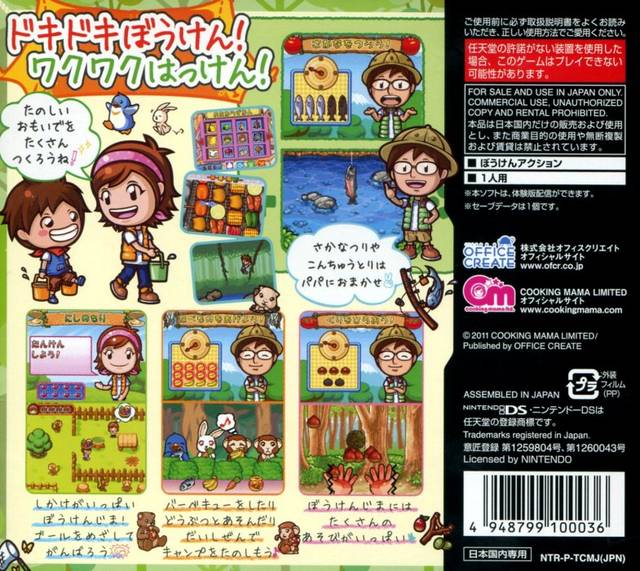Back boxart of the game Camping Mama + Papa (Japan) on Nintendo DS