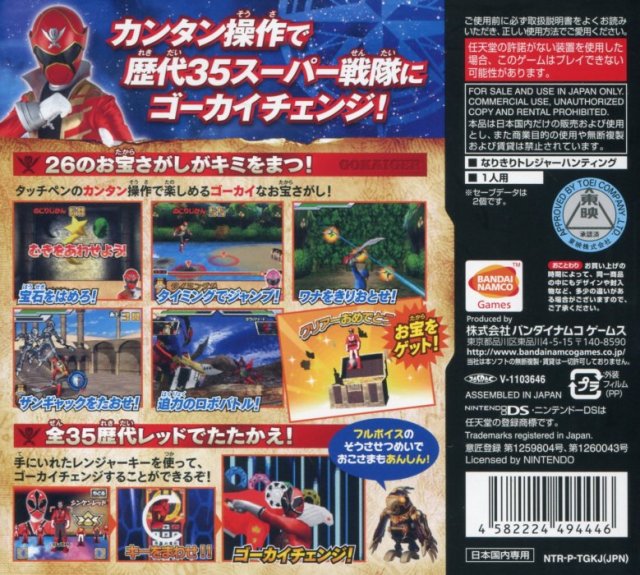 Back boxart of the game Kaizoku Sentai Gokaiger - Atsumete Henshin! 35 Sentai (Japan) on Nintendo DS