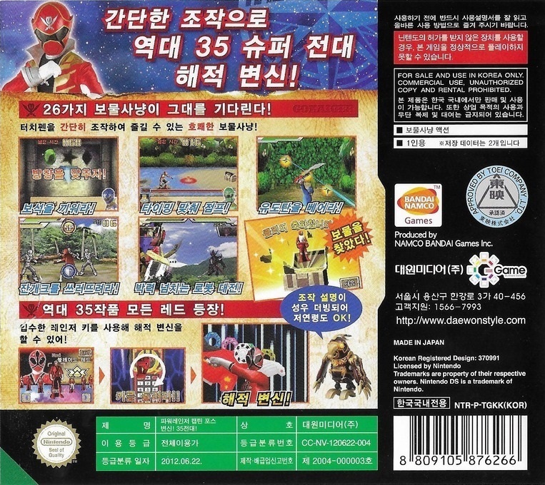 Back boxart of the game Kaizoku Sentai Gokaiger - Atsumete Henshin! 35 Sentai (South Korea) on Nintendo DS
