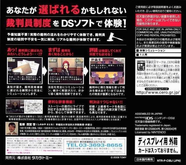 Back boxart of the game Moshimo!? Saibanin ni Eribaretara... (Japan) on Nintendo DS