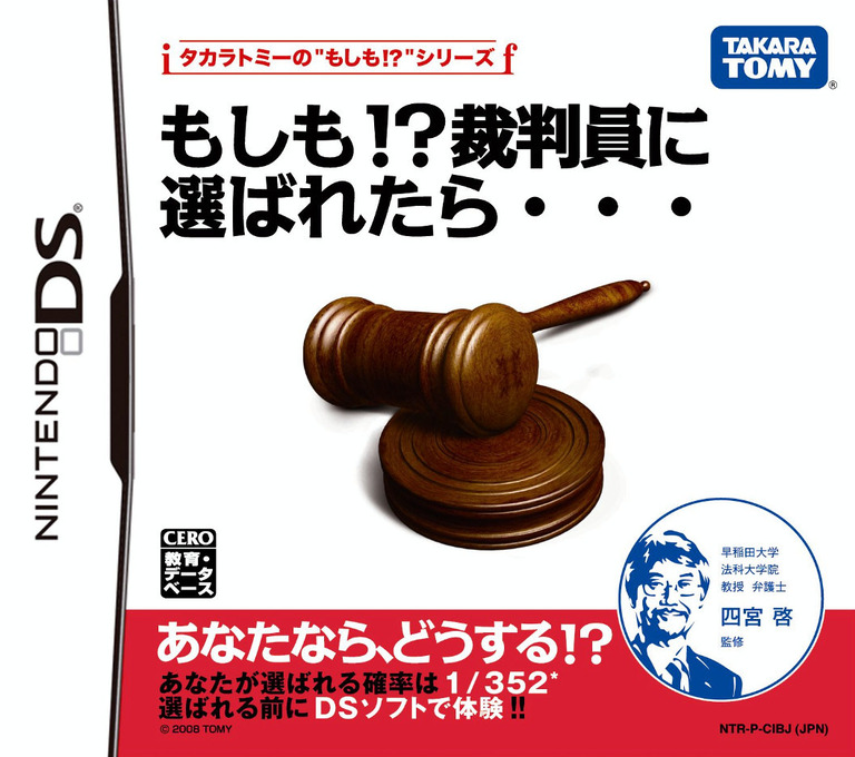 Front boxart of the game Moshimo!? Saibanin ni Eribaretara... (Japan) on Nintendo DS