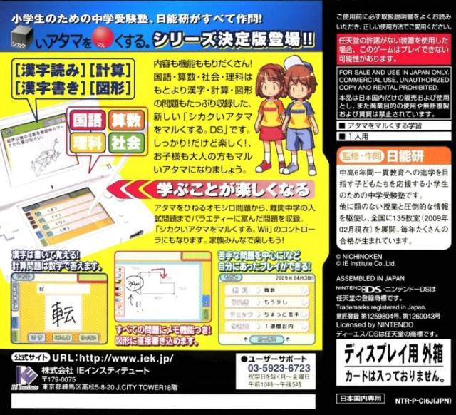 Back boxart of the game New Shikakui Atama o Maru Kusuru DS (Japan) on Nintendo DS