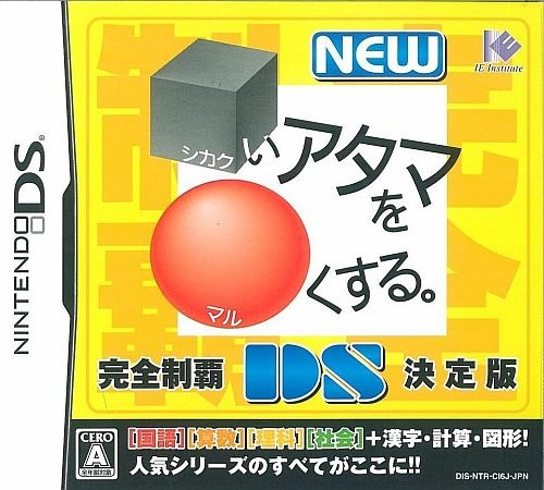 Front boxart of the game New Shikakui Atama o Maru Kusuru DS (Japan) on Nintendo DS