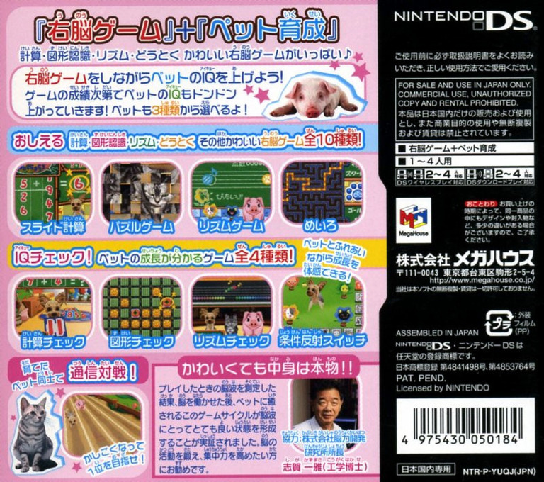 Back boxart of the game Unou Ikusei - IQ Breeder - Pet to Nakayoku IQ Lesson (Japan) on Nintendo DS