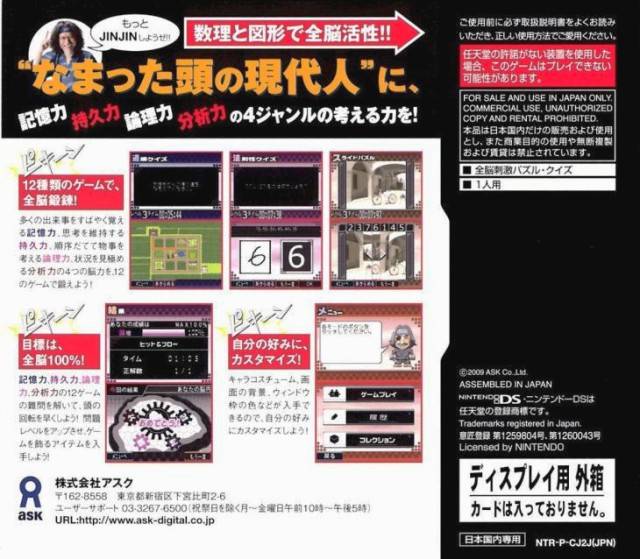 Back boxart of the game Zennou Series Vol. 03 - Akiyama Jin Kyouju Kanshuu - Zennou JinJin 2 (Japan) on Nintendo DS