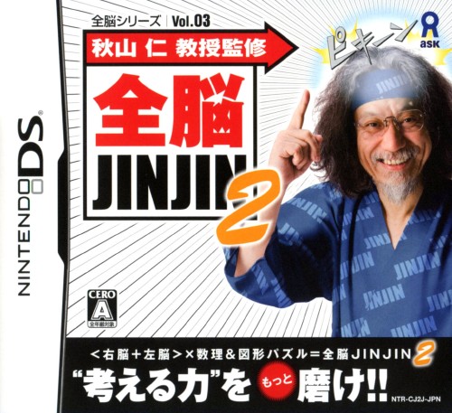 Front boxart of the game Zennou Series Vol. 03 - Akiyama Jin Kyouju Kanshuu - Zennou JinJin 2 (Japan) on Nintendo DS