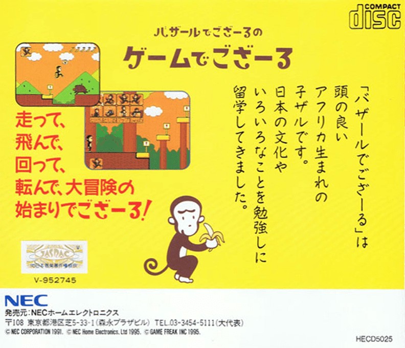 Back boxart of the game Bazaru Degozaru no Game Degozaru (Japan) on NEC PC Engine CD
