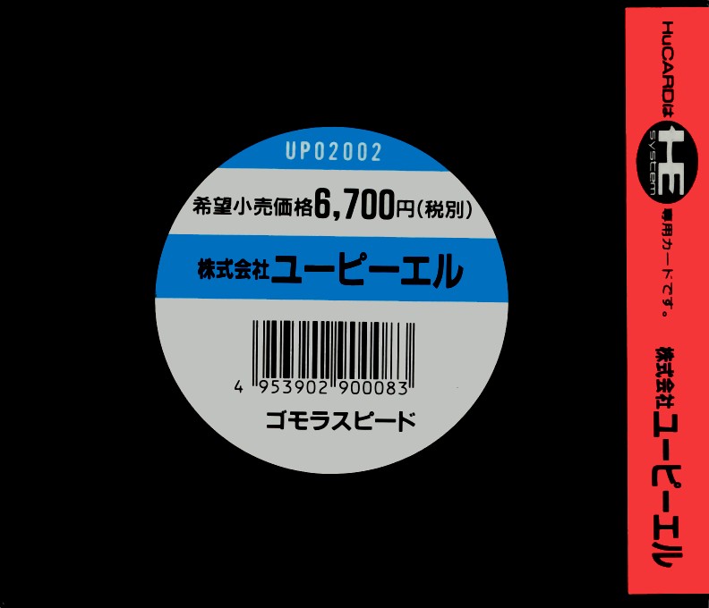 Back boxart of the game Gomola Speed (Japan) on NEC PC Engine