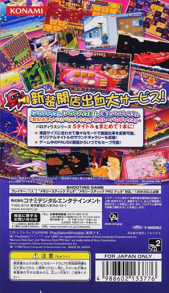 Back boxart of the game Parodius Portable (Japan) on Sony PSP