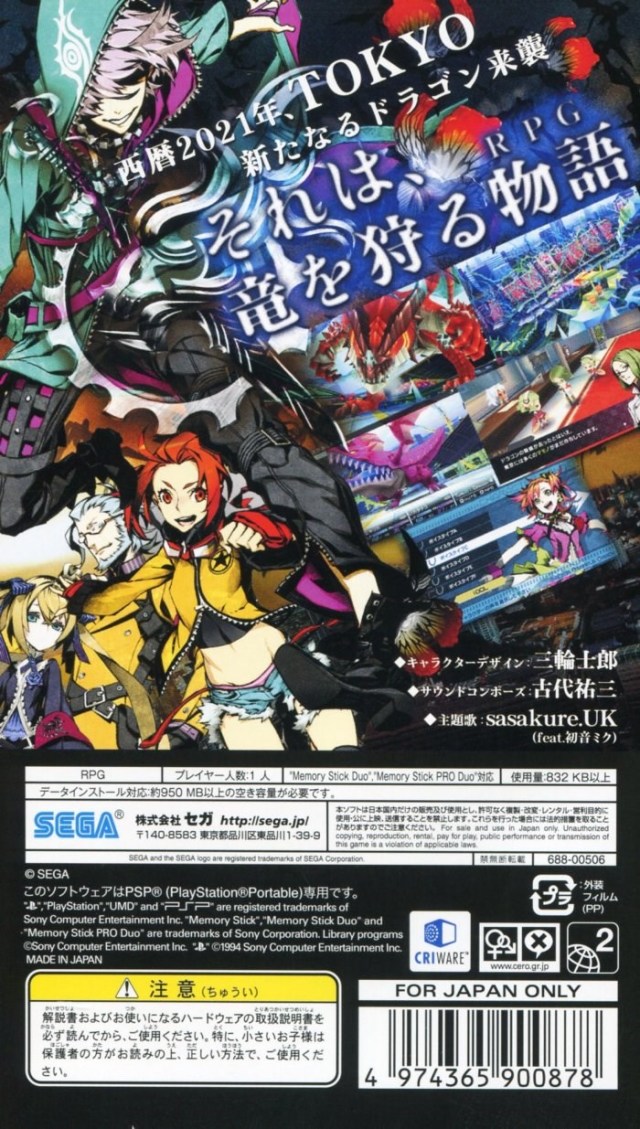 Back boxart of the game 7th Dragon 2020-II (Japan) on Sony PSP