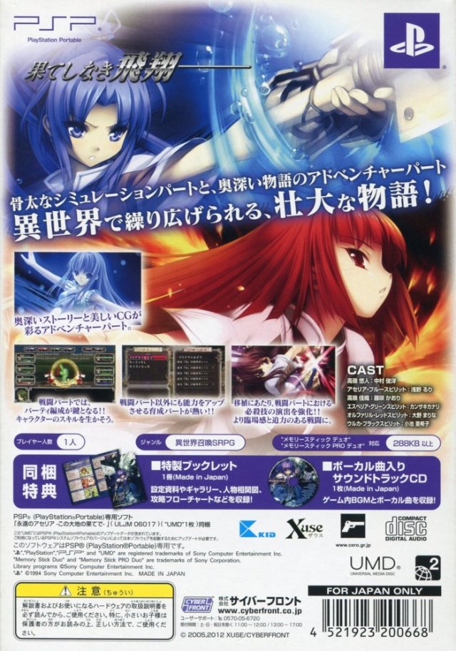 Back boxart of the game Eien no Aseria - Kono Daichi no Hate de (Japan) on Sony PSP