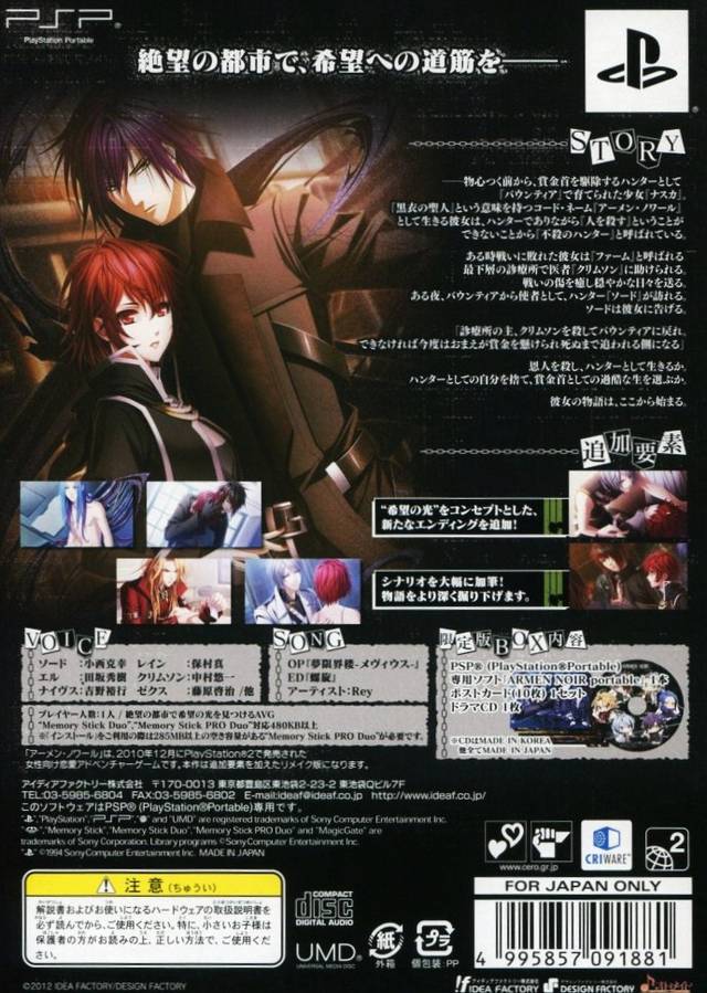 Back boxart of the game Armen Noir Portable (Japan) on Sony PSP