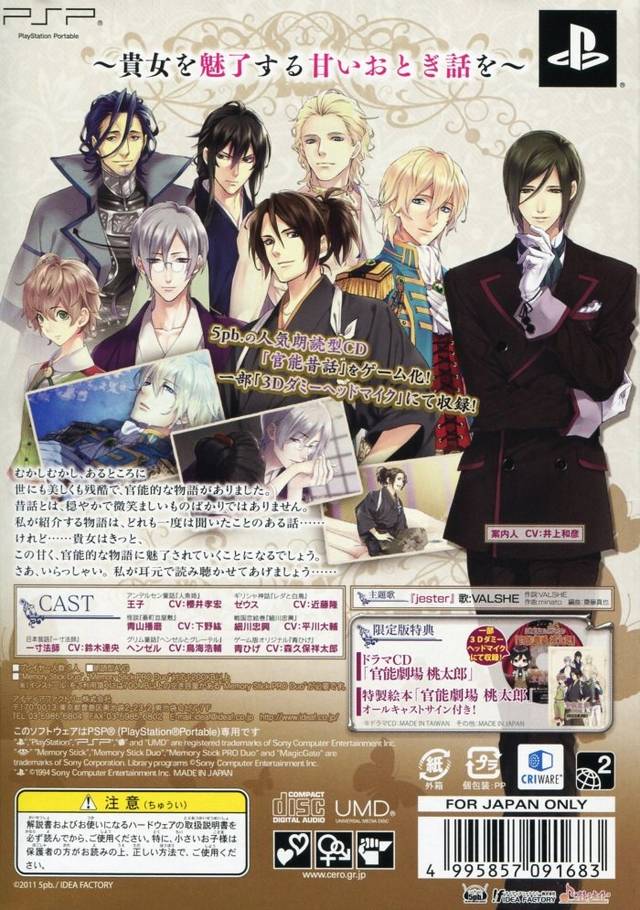 Back boxart of the game Kannou Mukashi Banashi Portable (Japan) on Sony PSP