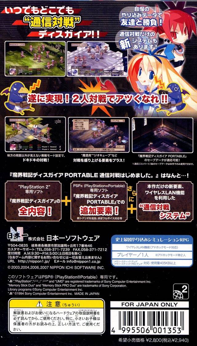 Back boxart of the game Makai Senki Disgaea Portable - Tsuushin Taisen Hajime Mashita (Japan) on Sony PSP