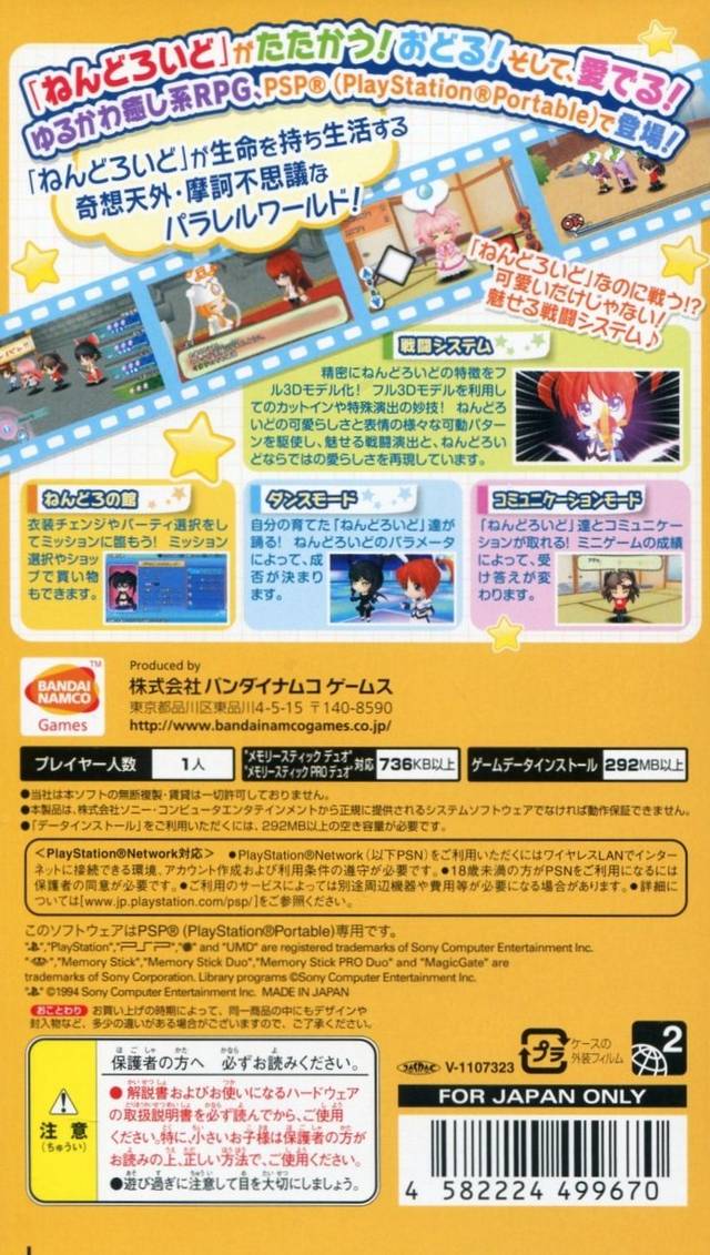 Back boxart of the game Nendoroid Generation (Japan) on Sony PSP