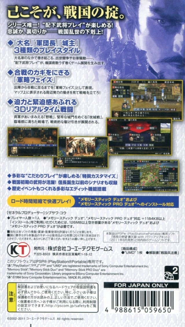 Back boxart of the game Nobunaga no Yabou - Soutenroku with Power-Up Kit (Japan) on Sony PSP