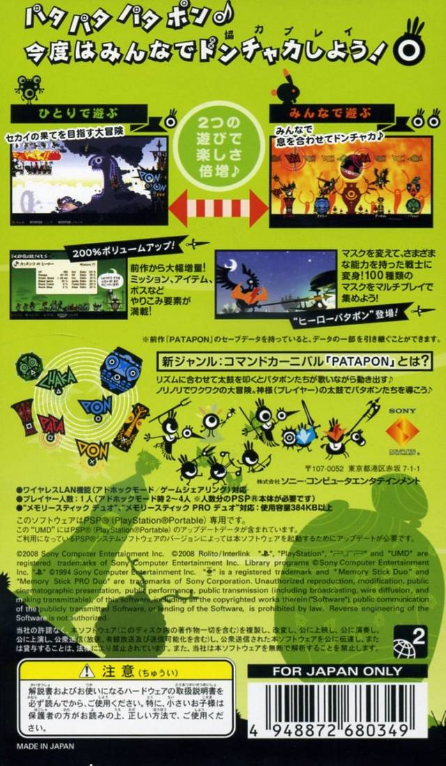 Back boxart of the game Patapon 2 - Don-Chaka (Japan) on Sony PSP