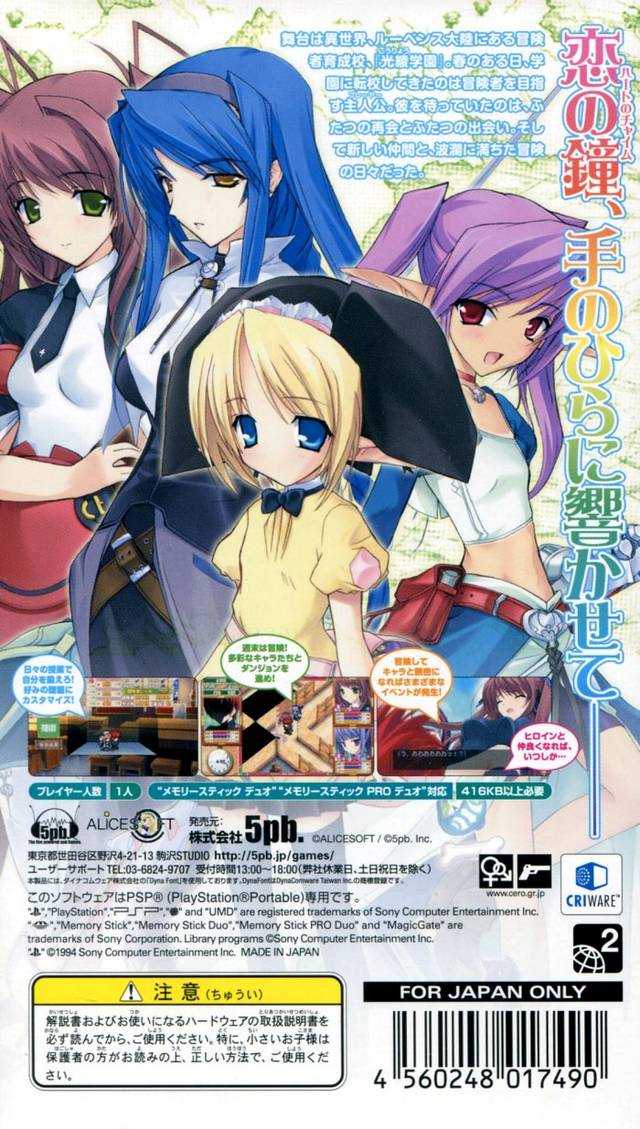 Back boxart of the game Pastel Chime Continue (Japan) on Sony PSP