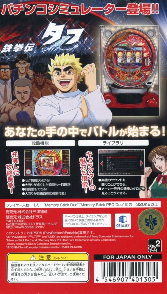 Back boxart of the game Pachinka Mania P - CR Tekkenden Tough (Japan) on Sony PSP