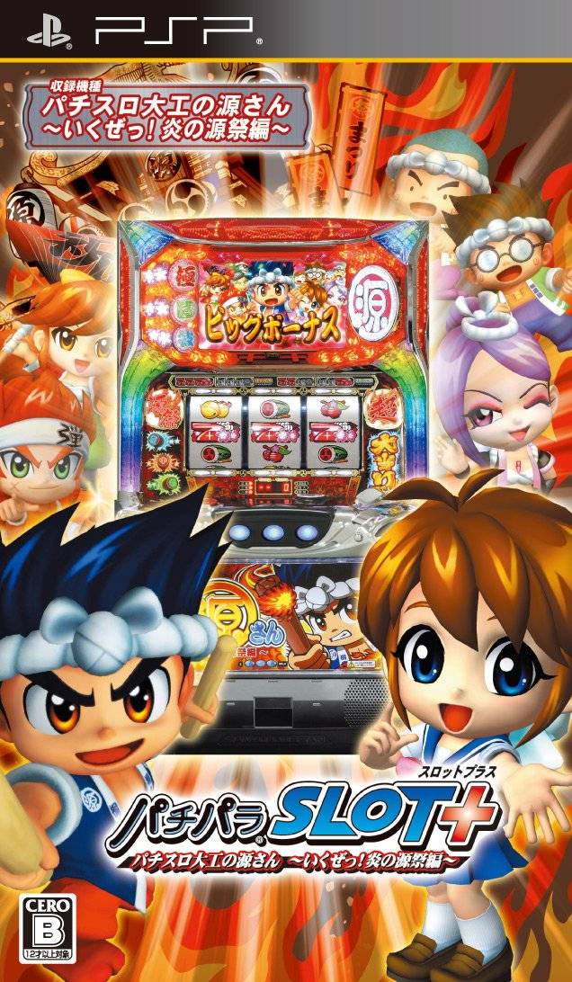 Front boxart of the game PachiPara Slot + Pachi-Slot Daiku no Gen-San - Ikuze! Honoo no Gen-Matsuri-Hen (Japan) on Sony PSP