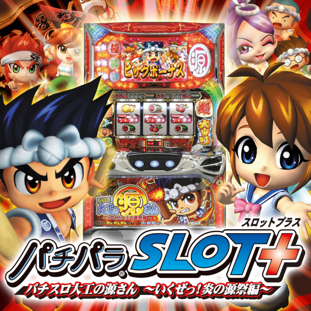 Front boxart of the game PachiPara Slot + Pachi-Slot Daiku no Gen-San - Ikuze! Honoo no Gen-Matsuri-Hen (Japan) on Sony PSP