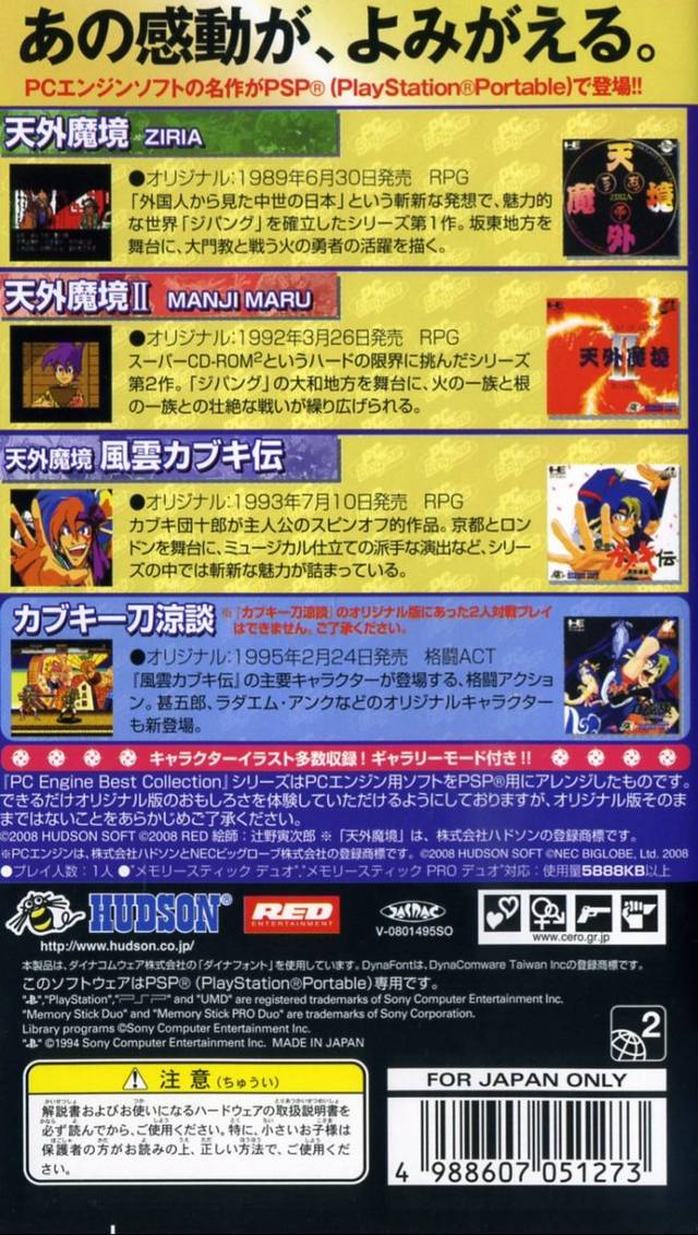 Back boxart of the game PC Engine Best Collection - Tengai Makyou Collection (Japan) on Sony PSP