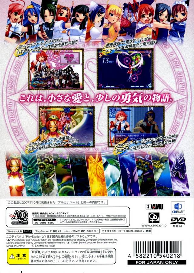 Back boxart of the game Arcana Heart (Japan) on Sony Playstation 2