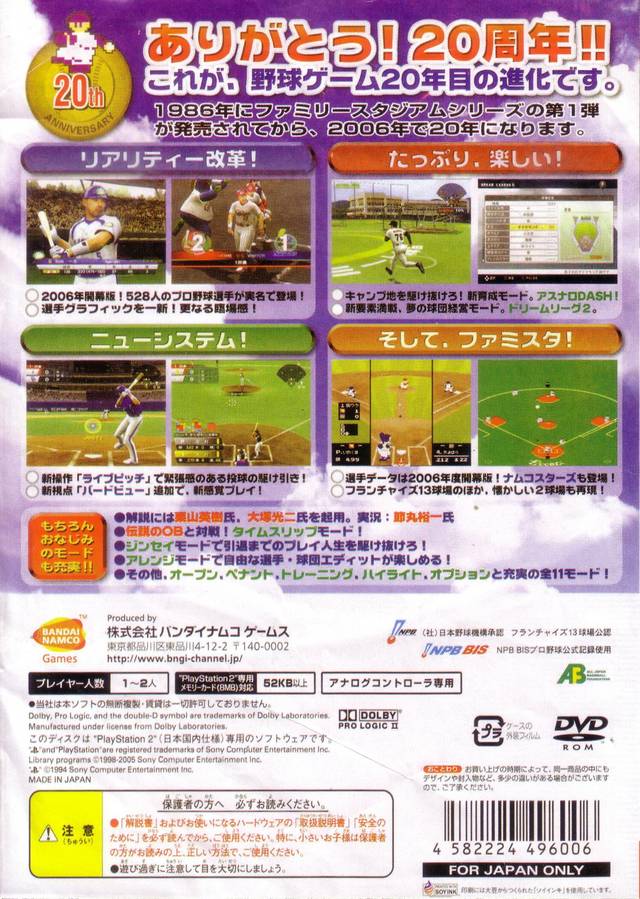 Back boxart of the game Pro Yakyuu Netsu Star 2006 (Japan) on Sony Playstation 2