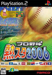 Front boxart of the game Pro Yakyuu Netsu Star 2006 (Japan) on Sony Playstation 2