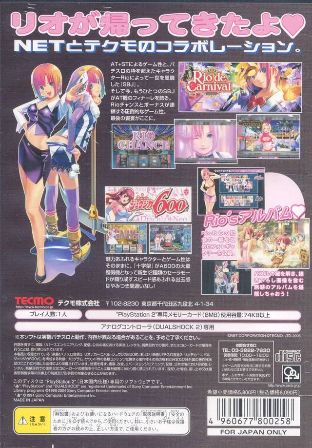 Back boxart of the game Rakushou! Pachi-Slot Sengen 3 (Japan) on Sony Playstation 2