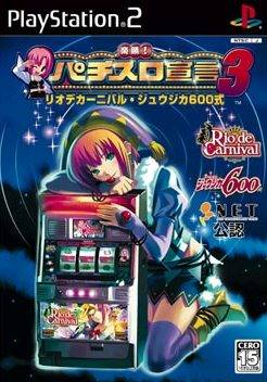 Front boxart of the game Rakushou! Pachi-Slot Sengen 3 (Japan) on Sony Playstation 2